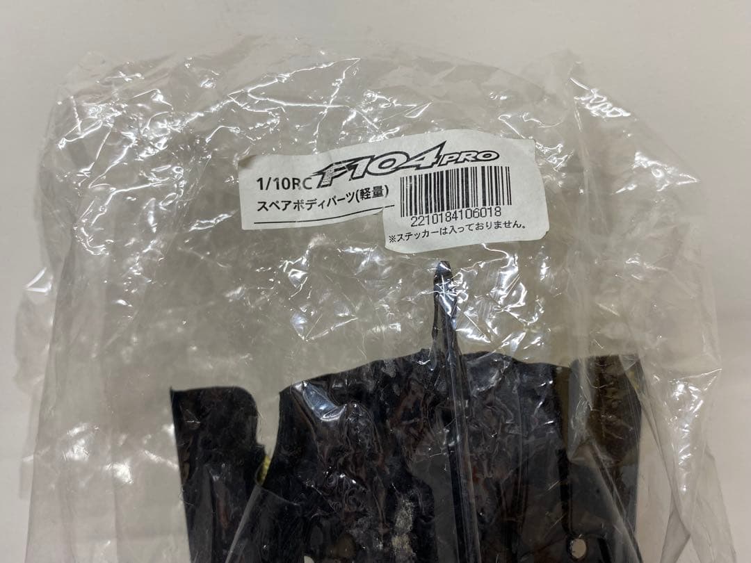 F104 ボディ軽量