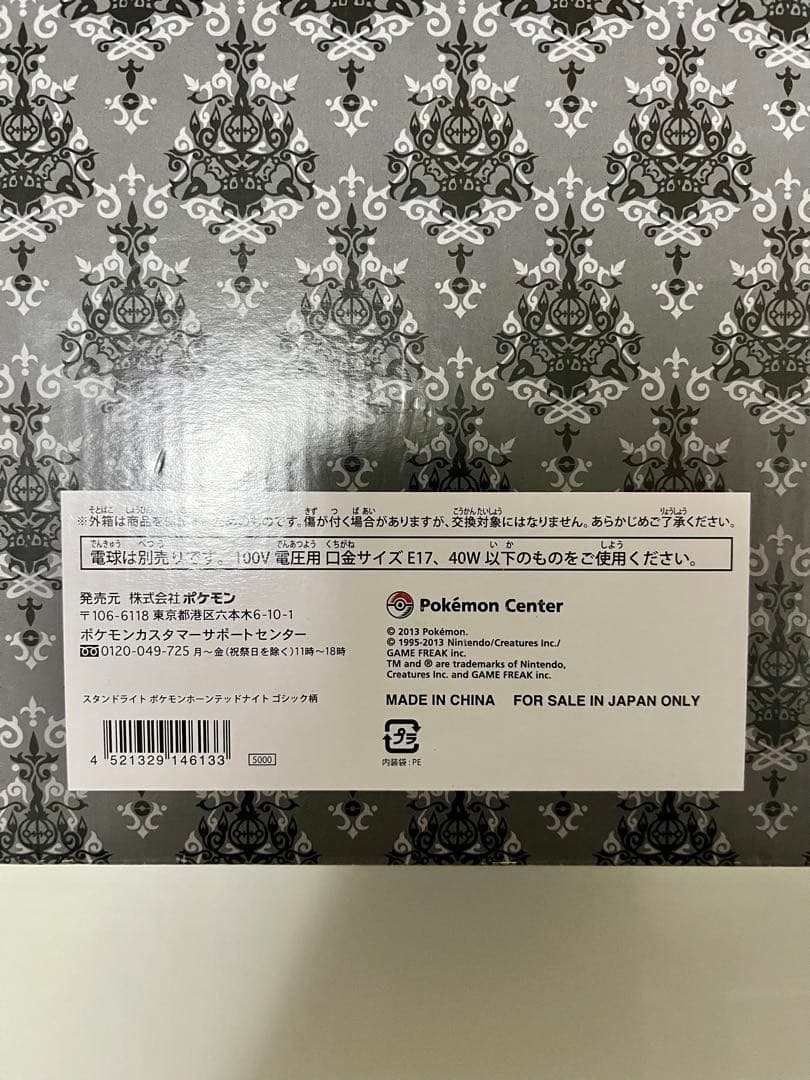 ポケモンセンター スタンドライト ホーンテッドナイト シャンデラ