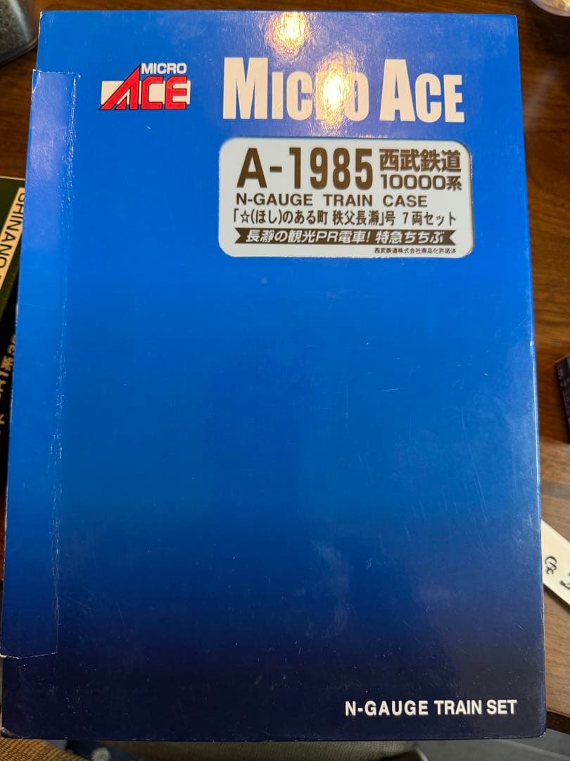 【室内灯有】MICRO ACE A-1985 西武10000系　7両セット