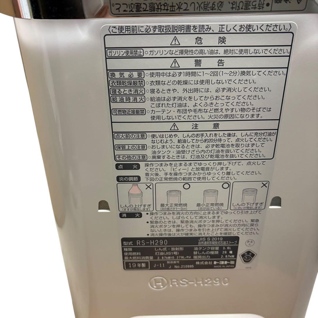 トヨトミ 石油ストーブ　RS-H290