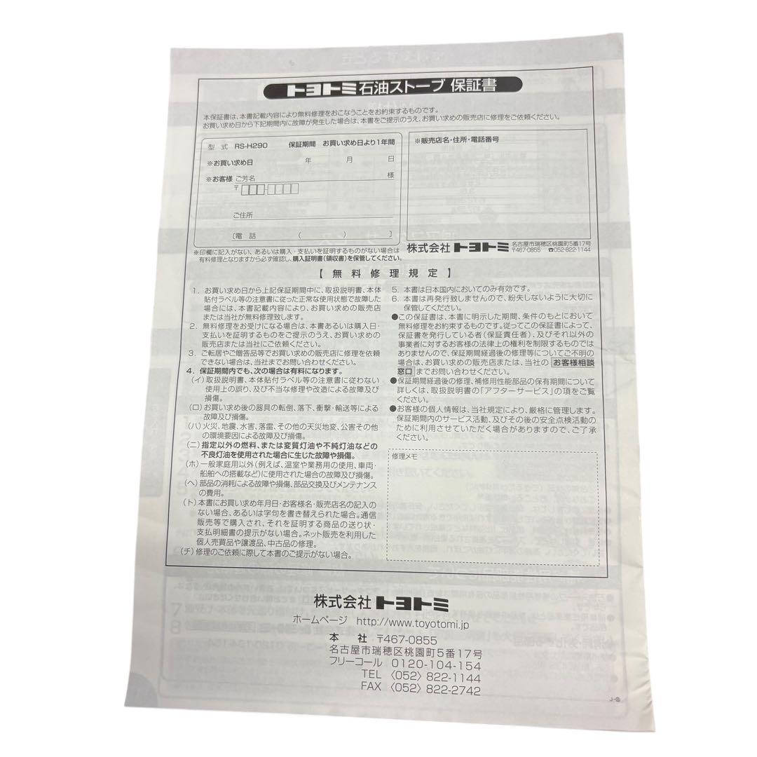 トヨトミ 石油ストーブ　RS-H290