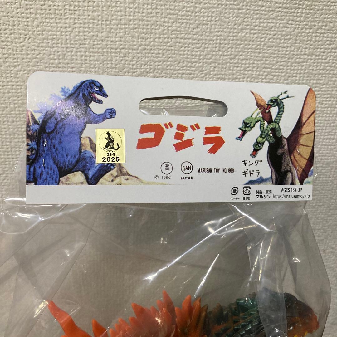 ガ*イ様 マルサン　95ゴジラ350　デスゴジ　バーニング　新品未開封 ソフビ決