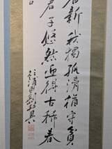 【真作】掛軸　杉浦重剛　漢詩書掛軸　草書調　講師・儒学者揮毫　識箱入　T80