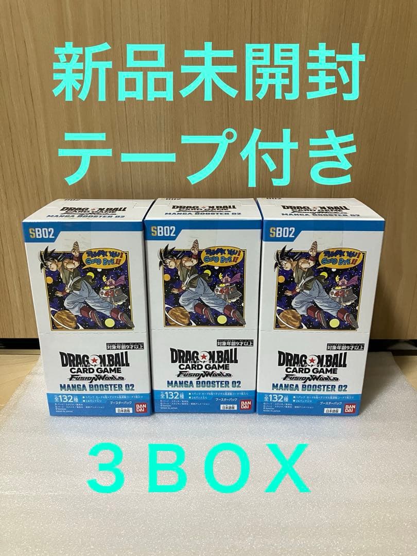 フュージョンワールド マンガブースター02 3BOXセット