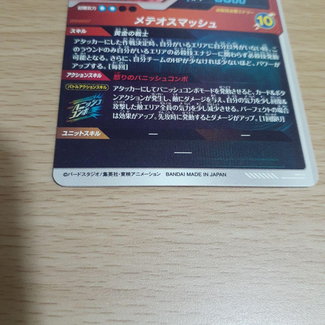 飛*段様 ドラゴンボールスーパーダイバーズ SDV2 孫悟空(通常、パラレル)セ