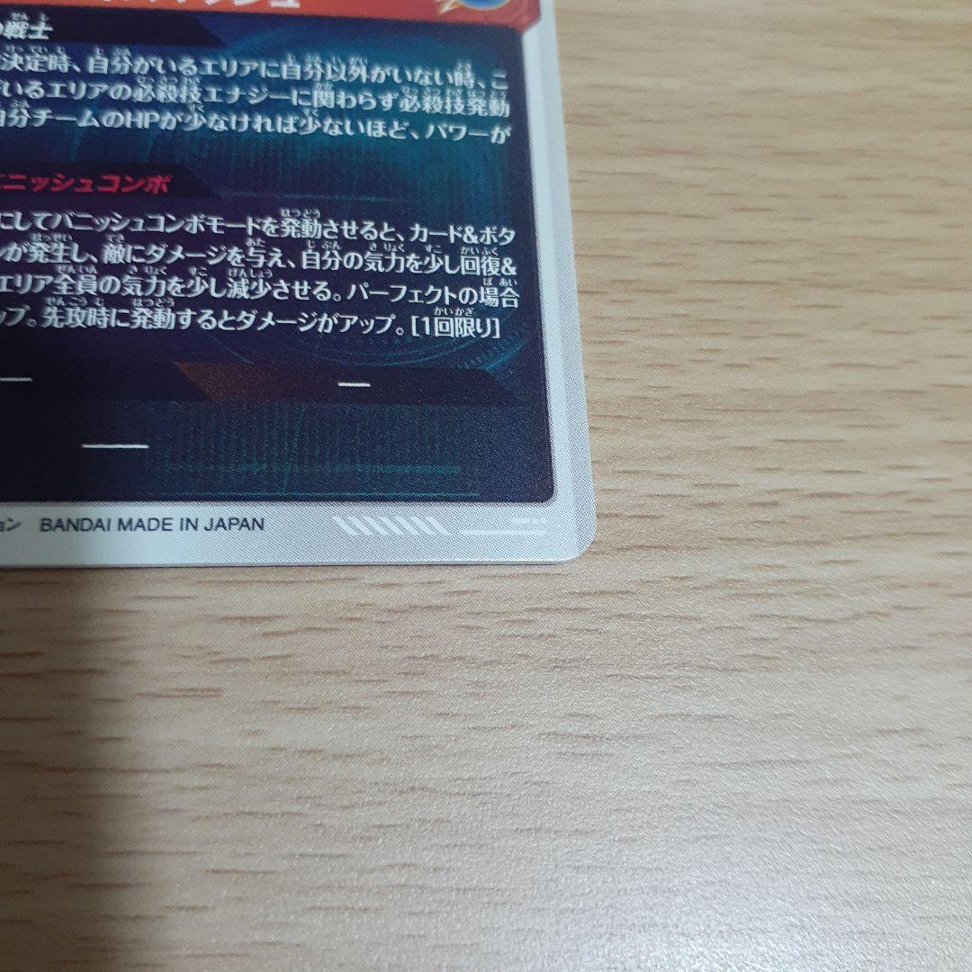 飛*段様 ドラゴンボールスーパーダイバーズ SDV2 孫悟空(通常、パラレル)セ