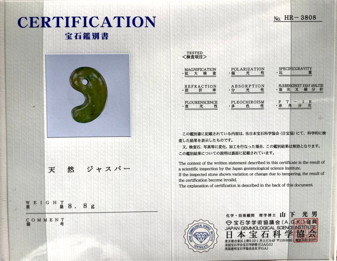 ⭕️ラスト‼️ 幻の佐渡*岩谷口五色勾玉　紅斑点持ち鑑定鑑別書付　最後のコレクション