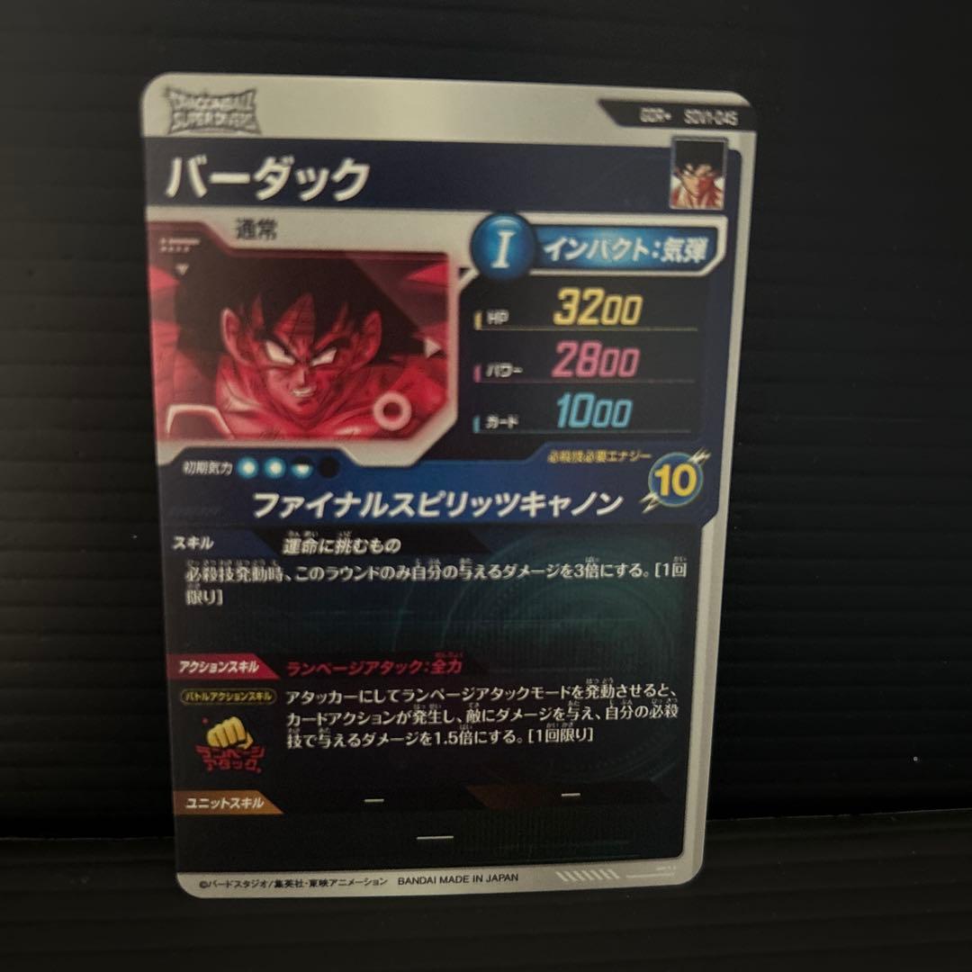 ドラゴンボールスーパーダイバーズ1弾パラレル5枚セットフルセット