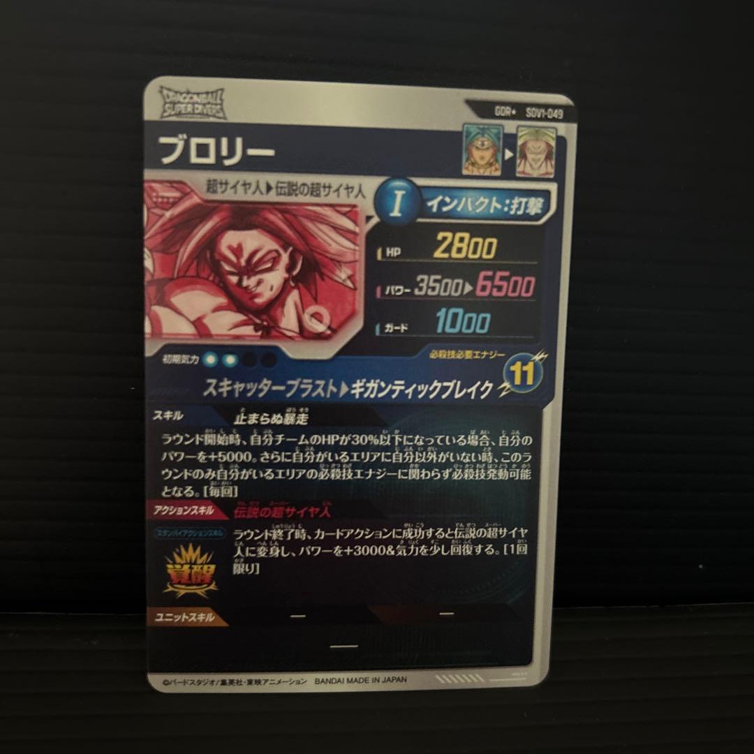 ドラゴンボールスーパーダイバーズ1弾パラレル5枚セットフルセット