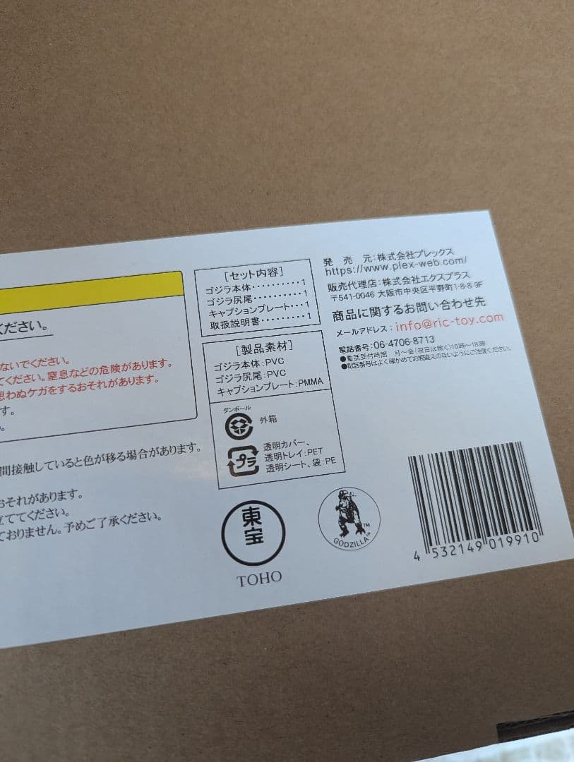 【酒井ゆうじ】ゴジラ 2000 ミレニアムひな形レプリカ ソフビ版