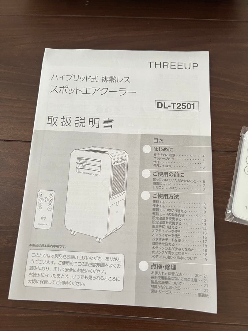 宮城県県内　引取限定　スポットクーラー　排熱レス