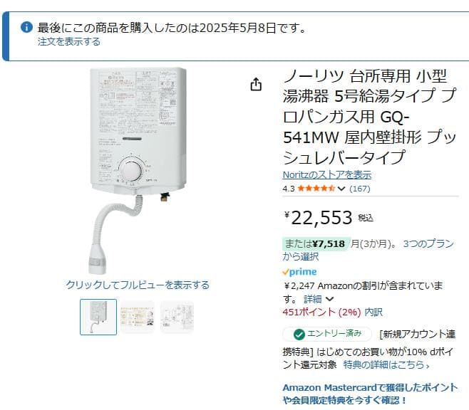 ノーリツ 小型湯沸器 5号給湯タイプ プロパンガス用 GQ-541MW