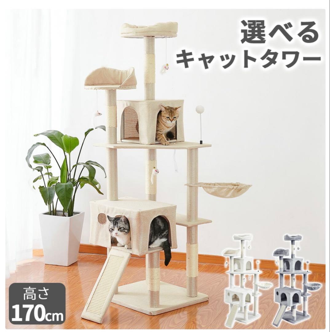 選べるキャットタワー Bタイプ 170cm