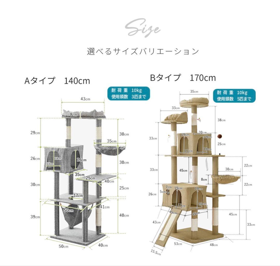 選べるキャットタワー Bタイプ 170cm