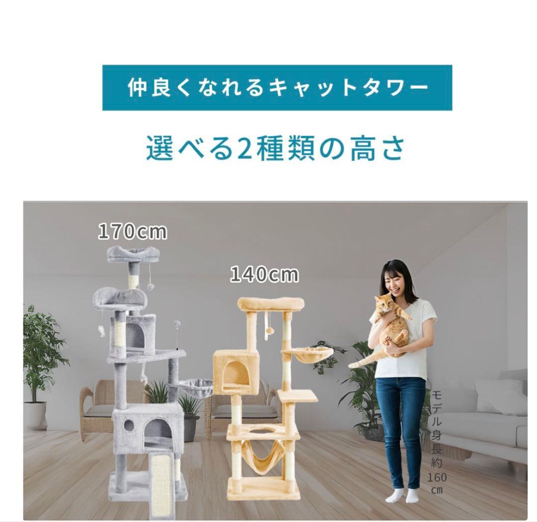 選べるキャットタワー Bタイプ 170cm