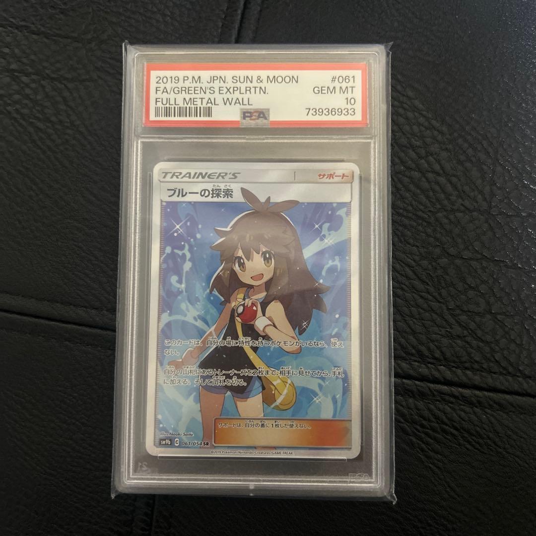 ブルーの探索 SR ポケモンカード PSA10