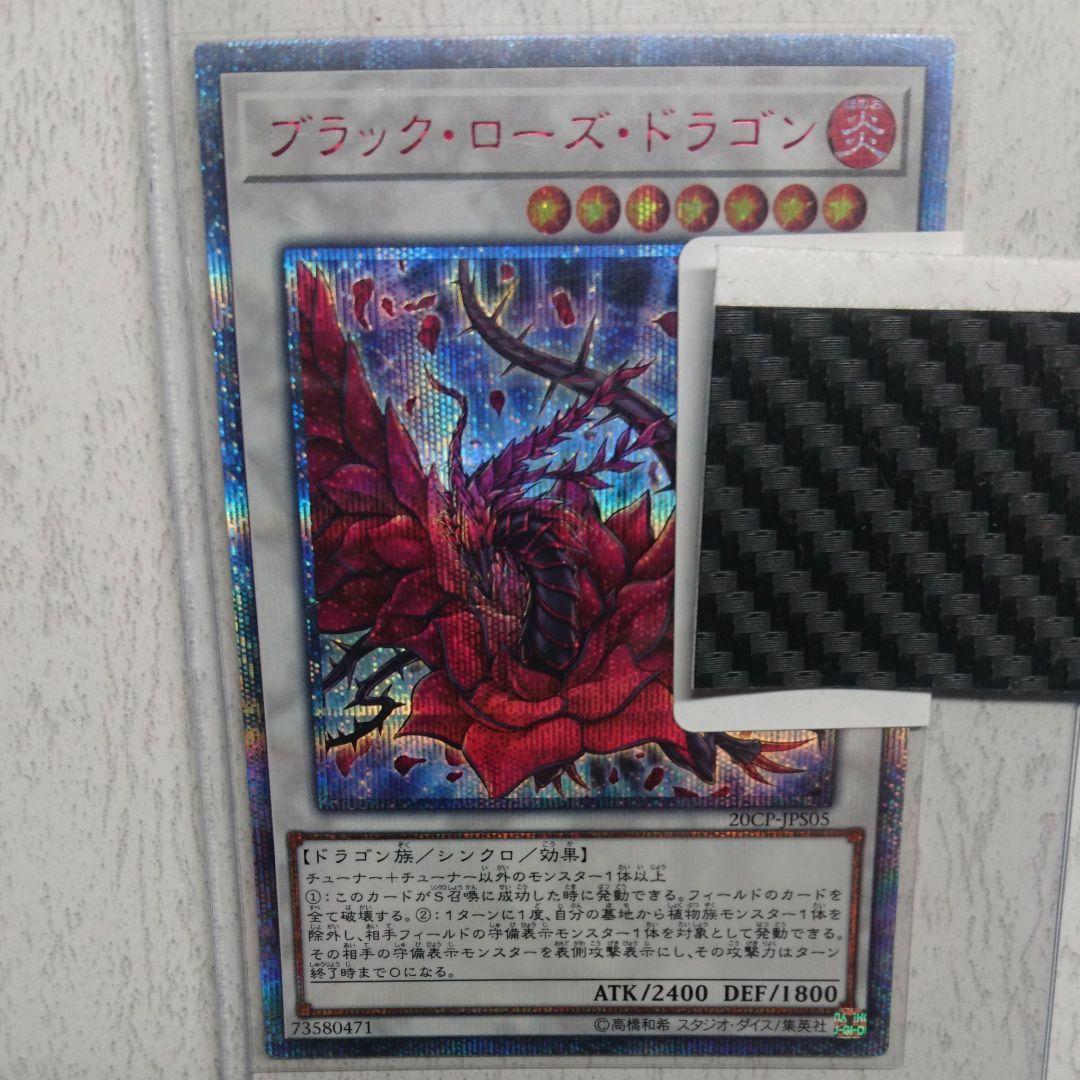 遊戯王 ブラックローズドラゴン 20thシークレットレア