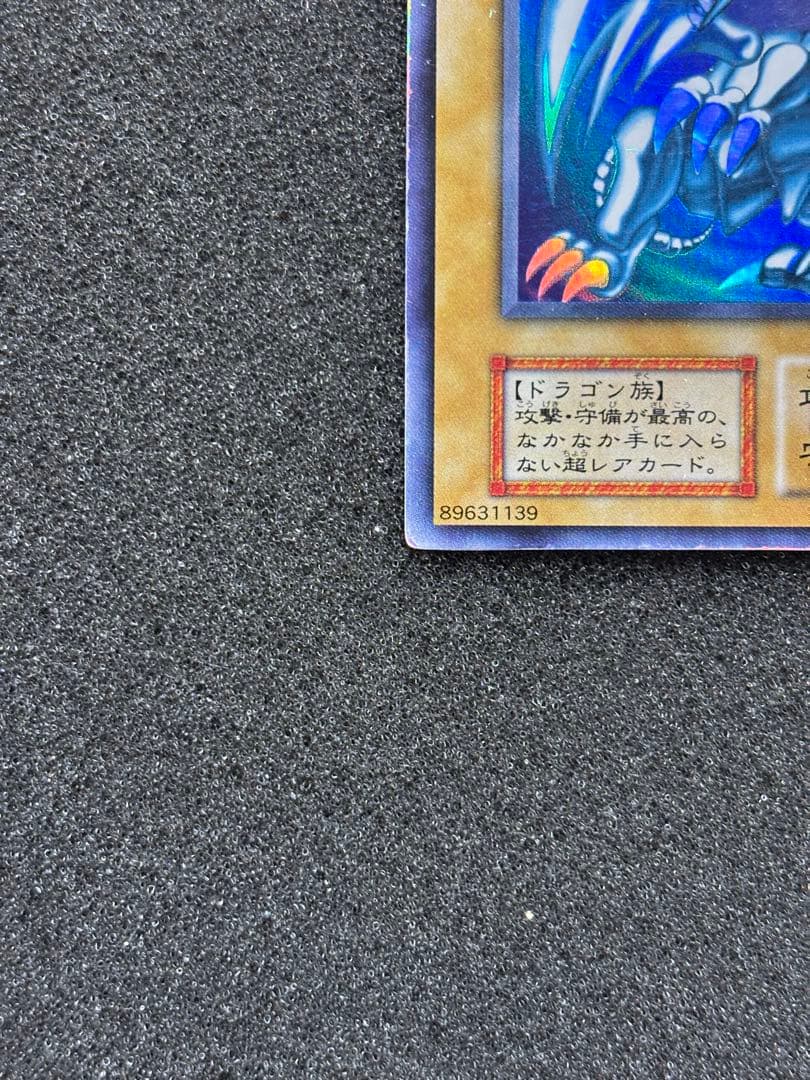 ジ*ー様 【準美品】　遊戯王 青眼の白龍 ブルーアイズ・ホワイト・ドラゴン　初期