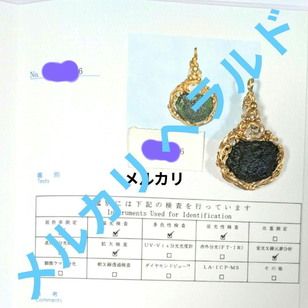 【鑑別書つき】天然モルダバイト ペンダントトップ