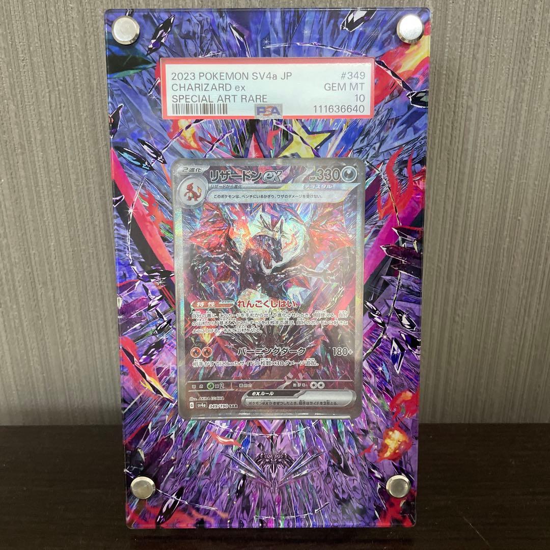 リザードンex　SAR　色違い　フレーム付き　PSA10