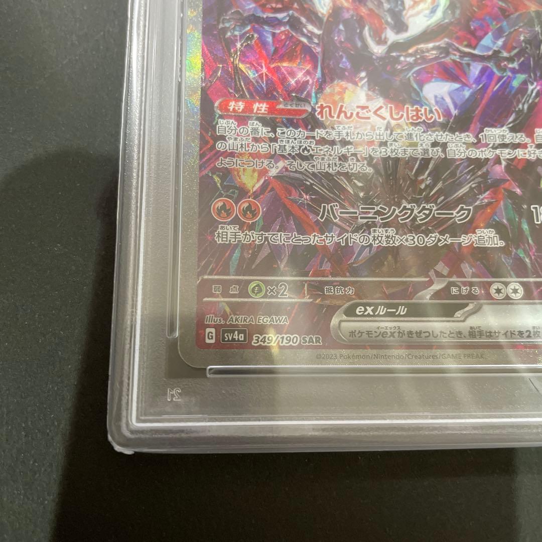 リザードンex　SAR　色違い　フレーム付き　PSA10