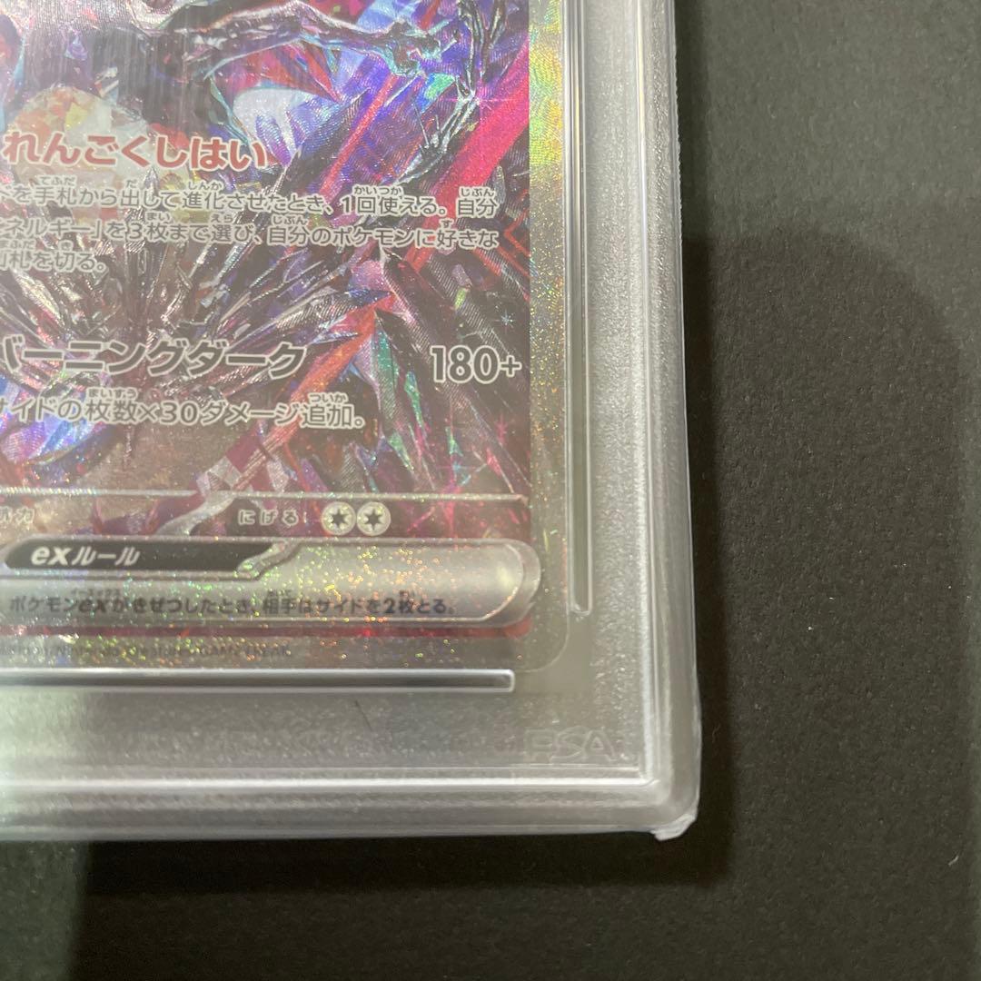 リザードンex　SAR　色違い　フレーム付き　PSA10