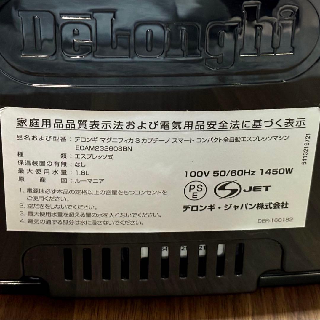 De'Longhi マグ二フィカS カプチーノコンパクト 全自動エスプレッソ