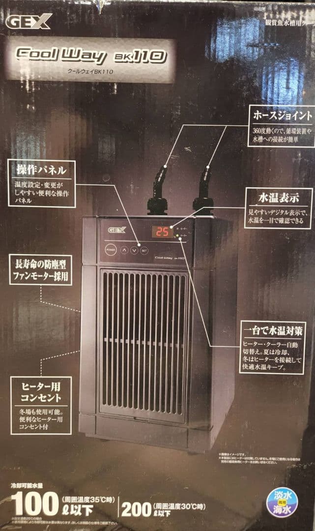 GEX Cool Way BK-110 冷却器