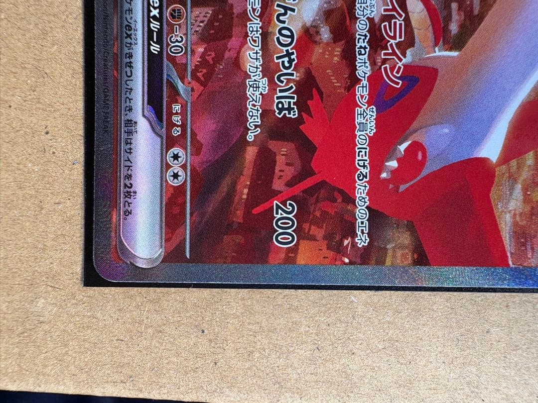 ラティアスex SAR