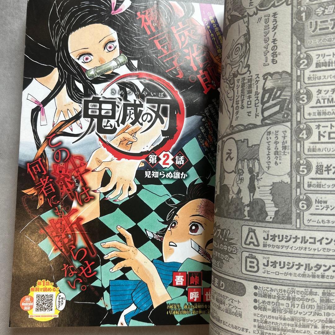 週刊少年ジャンプ 11号 鬼滅の刃　新連載号