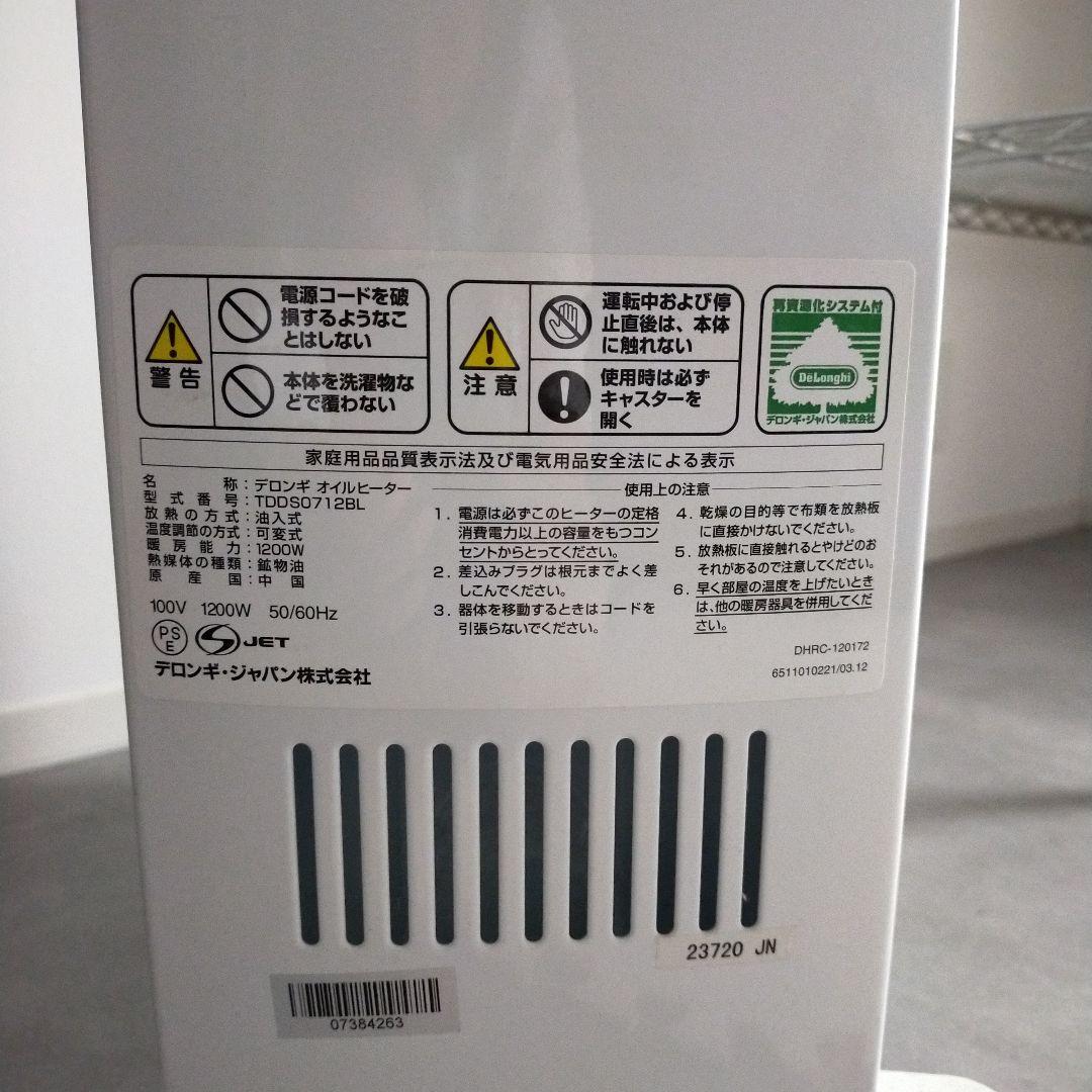DeLonghi オイルヒーター TDDS0712BL