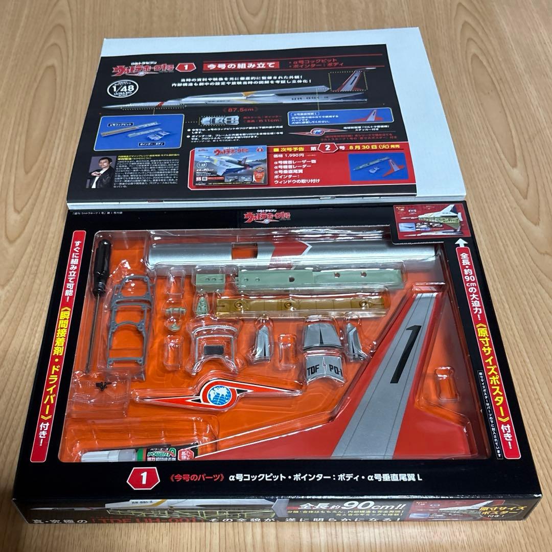 し*ん様 ディアゴスティーニウルトラホーク1号未組立1〜110号全巻セット定期購