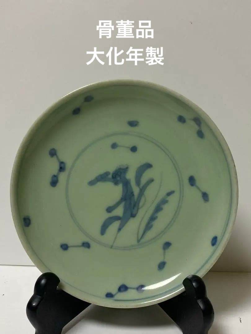 骨董品　中国磁器　大化年製　青磁 染付 コレクション