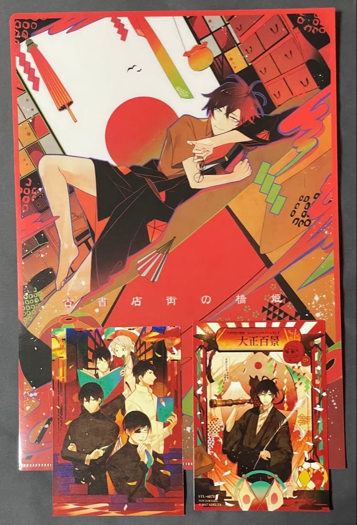 古書店街の橋姫　クリアファイル　プロマイドセット