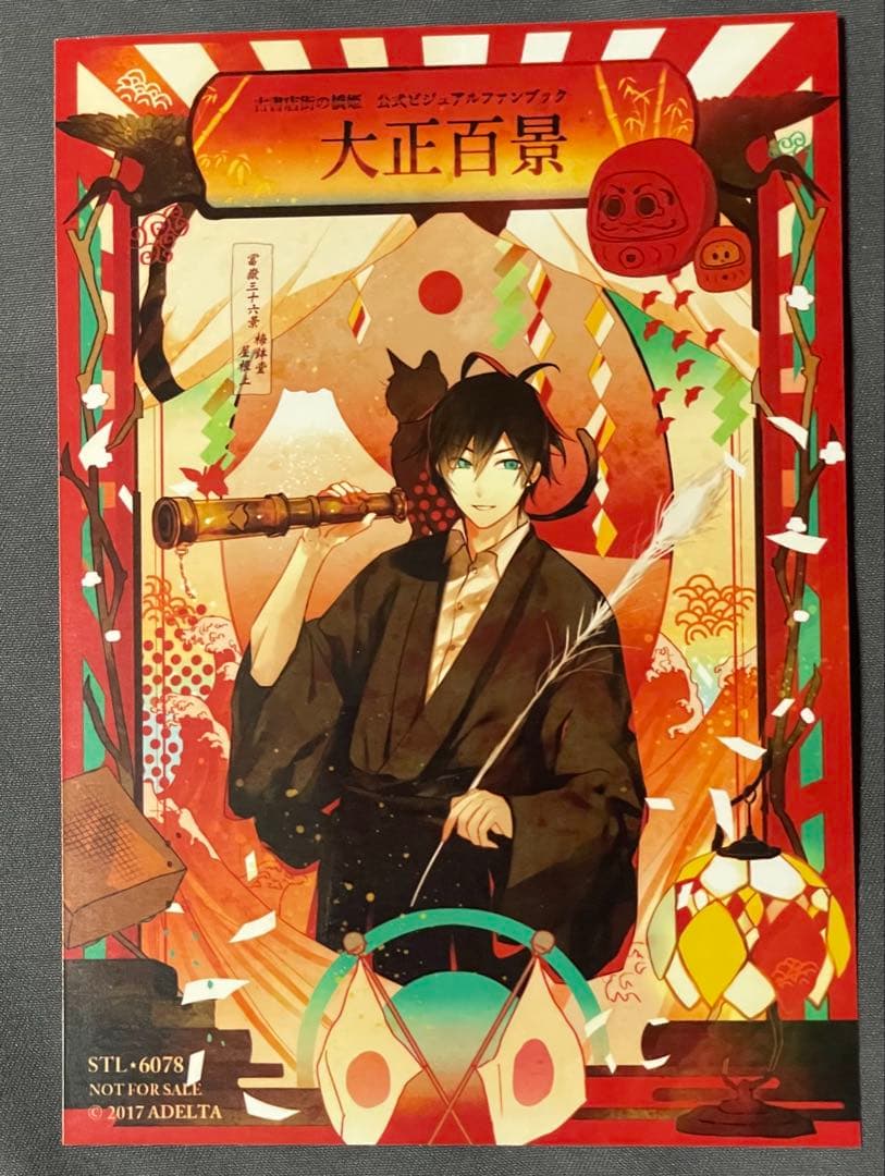 古書店街の橋姫　クリアファイル　プロマイドセット