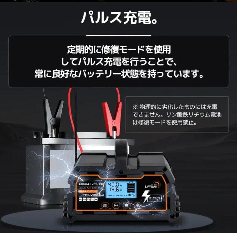 0909バッテリー充電器 40A 12V/24V鉛電池/12V LiFePO4