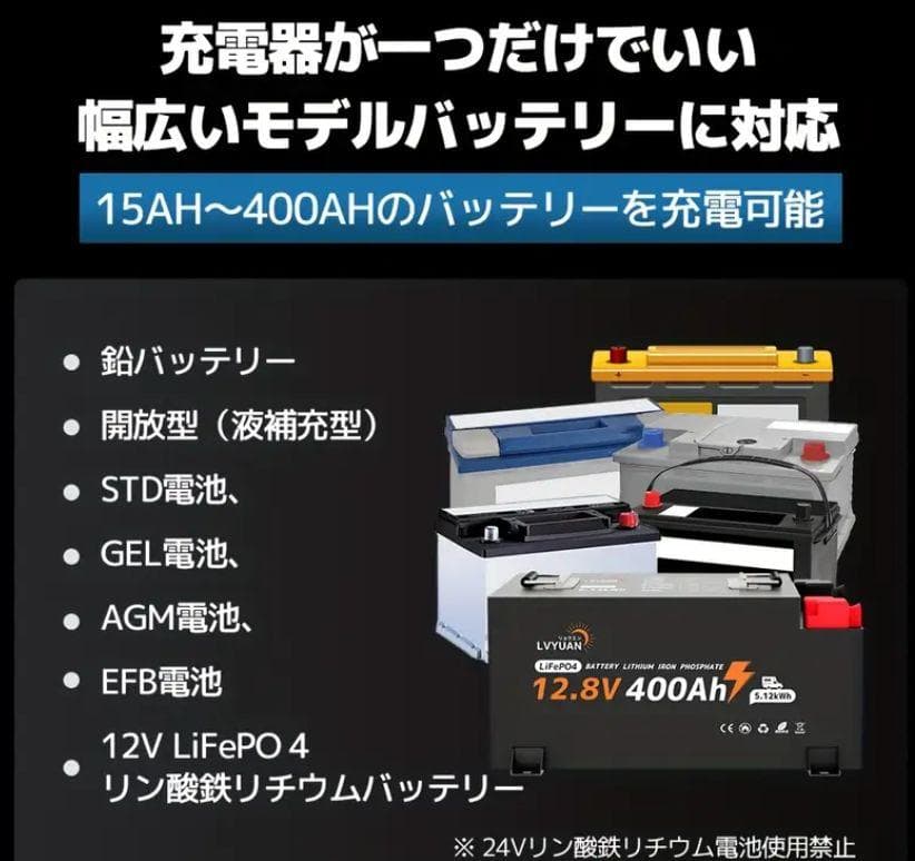 0909バッテリー充電器 40A 12V/24V鉛電池/12V LiFePO4