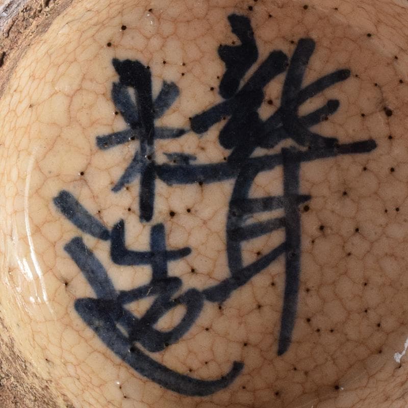 茶道具　聾米造　青木木米作　群仙文茶碗　仕覆付　共箱　V　R7598