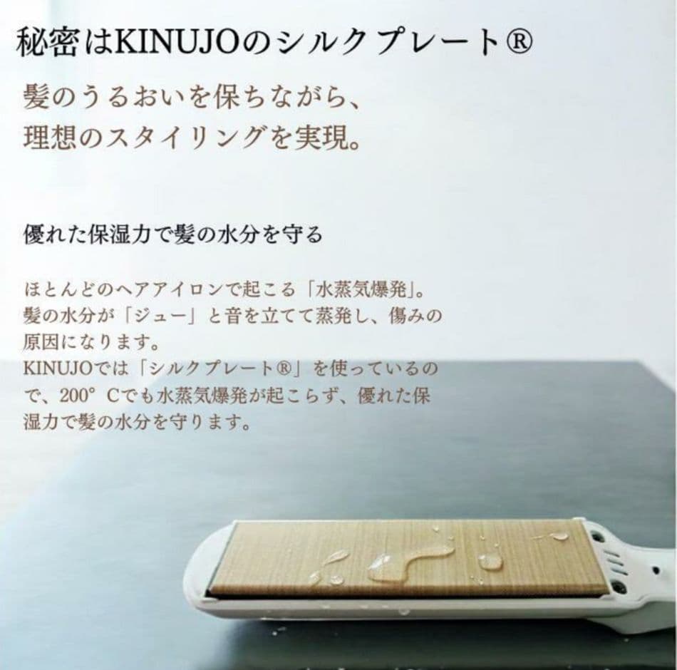 【新品未開封】KINUJO　絹女　キヌージョ　ストレートアイロン　LM225