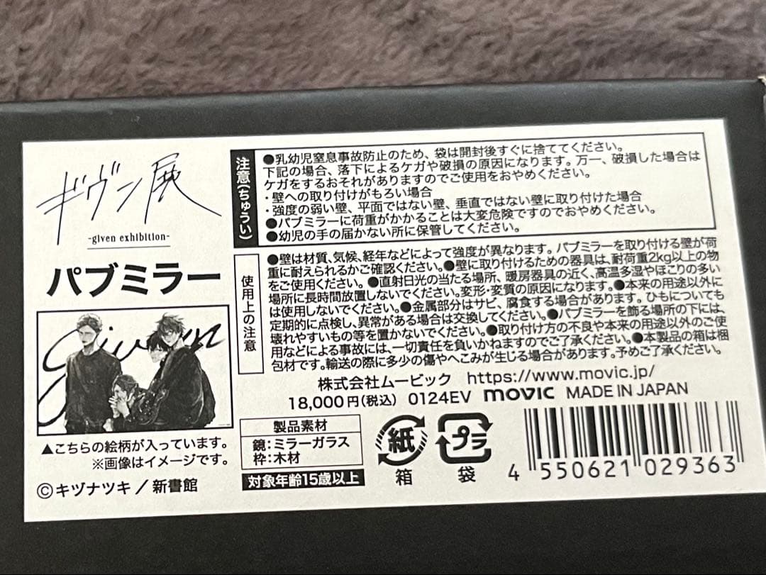 ギヴン展 パブミラー