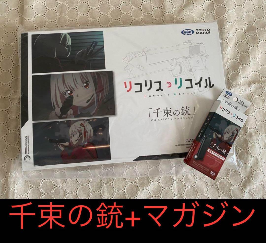 東京マルイ ガスブローバック 千束の銃　リコリス・リコイルコラボモデル