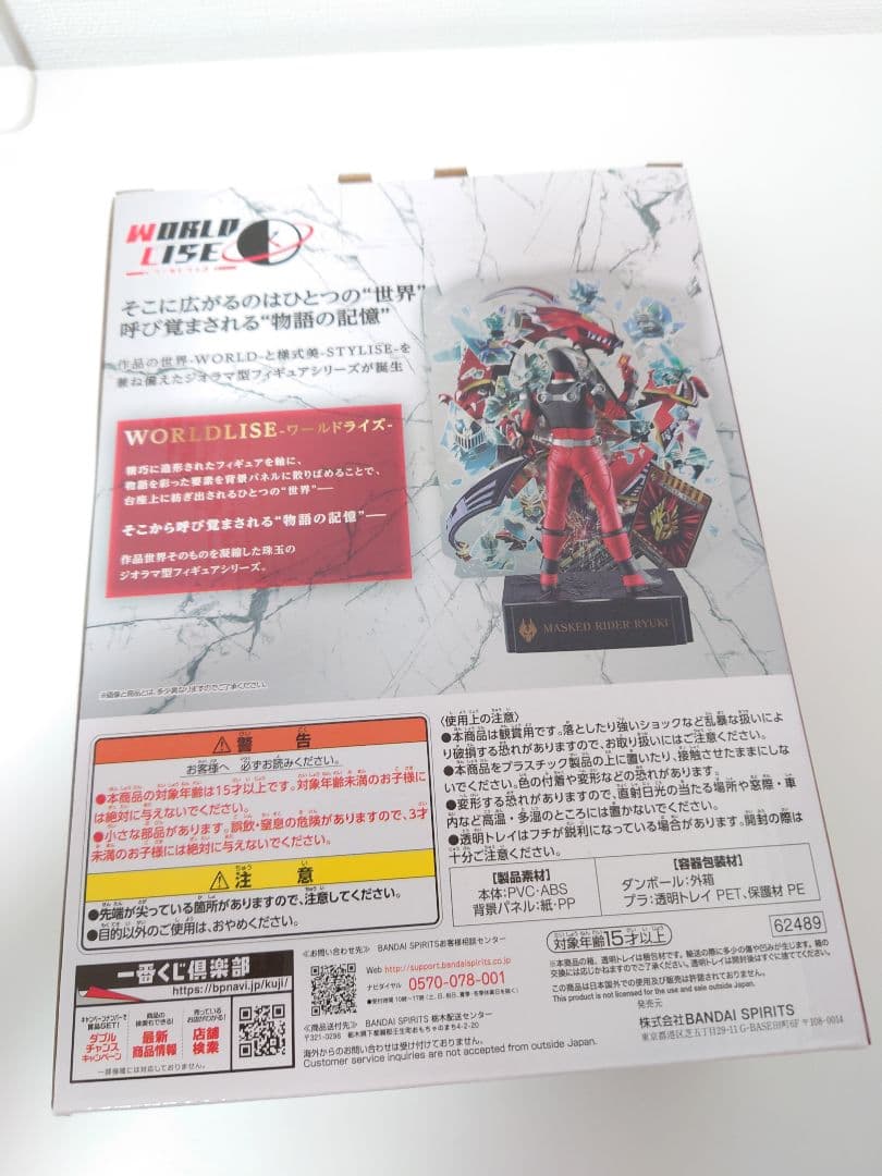 【匿名配送】装動セット&一番くじ　仮面ライダー龍騎 A賞 WORLDLISE