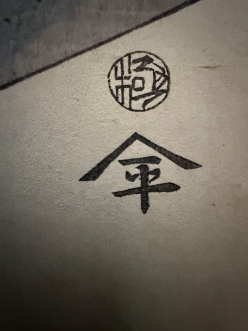 浮世絵　五渡亭国貞　歌川国貞　3枚組　 真作