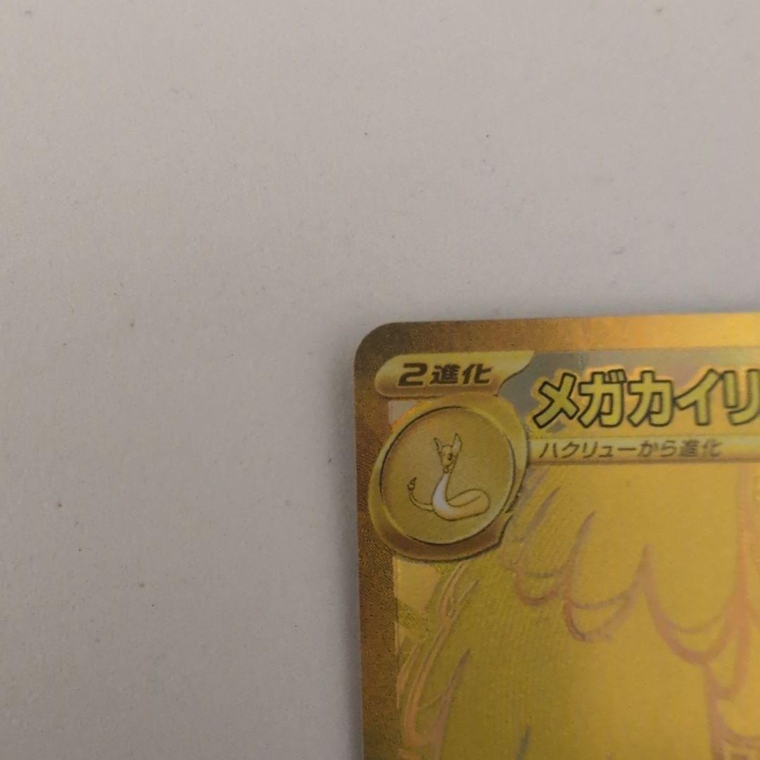 ポケカメガドリームexのメガカイリューexМＵＲ１枚！