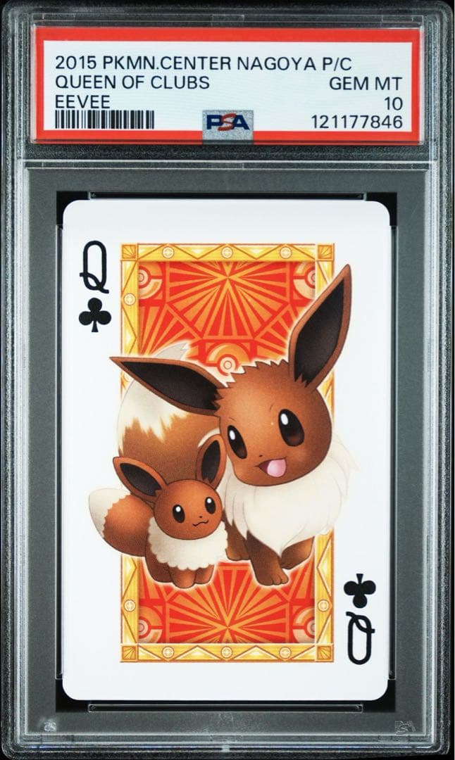 【希少14連番】名古屋 ポケモンセンター トランプ PSA10 ※2015年