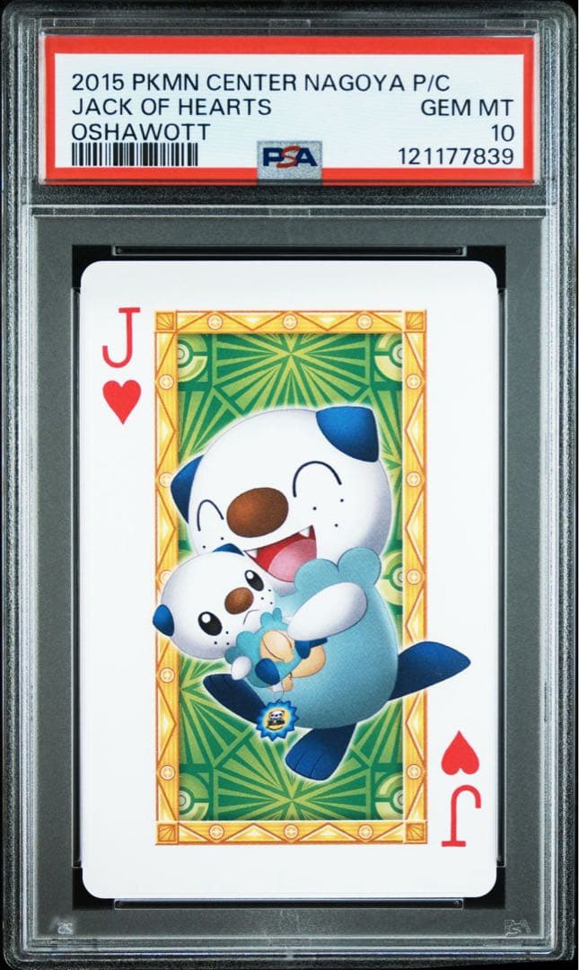 【希少14連番】名古屋 ポケモンセンター トランプ PSA10 ※2015年