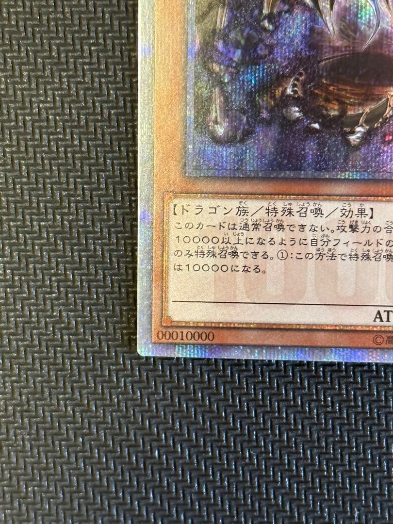 遊戯王 万物創世龍 美品 日版