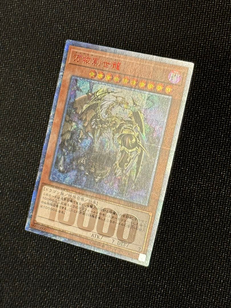 遊戯王 万物創世龍 美品 日版