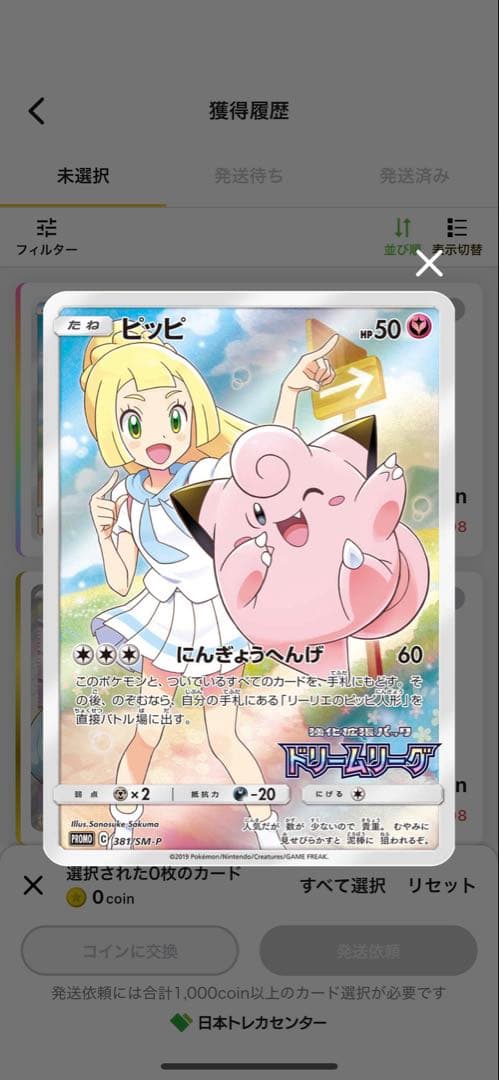 ピッピ リーリエ プロモ psa10