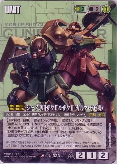 ガンダムウォー　23弾　シャア専用サグⅡ&ザクⅡ(ガルマ・ザビ機)　3枚